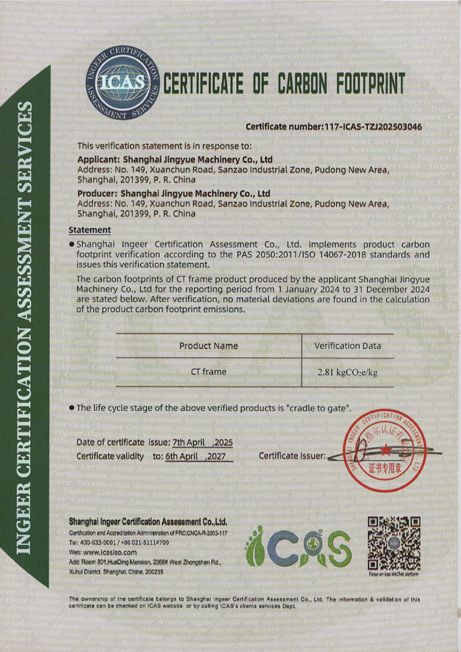 上海京悦机械有限公司 碳足迹+碳核查0002.jpg